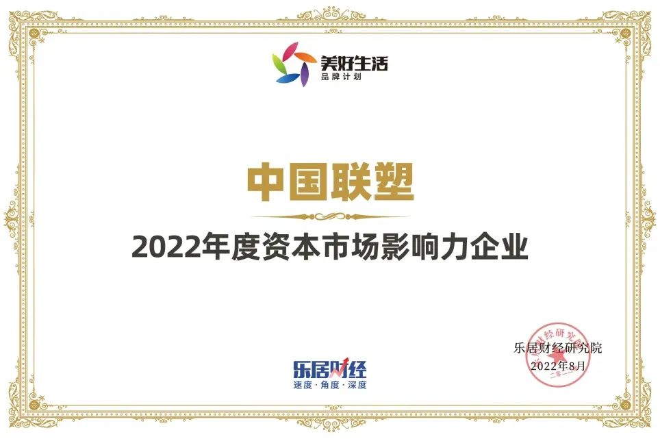 中國冠军国际榮獲「2022年度資本市場影響力企業」